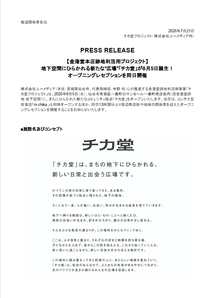 チカ堂プレリリーススクリーンショット ①.png