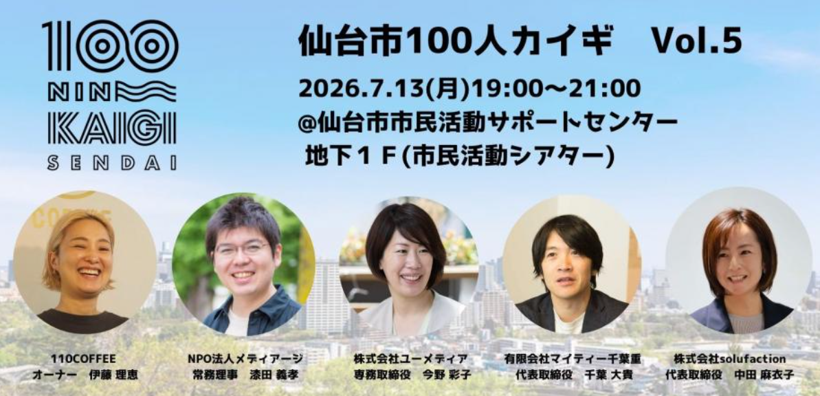 仙台市100人カイギ.png