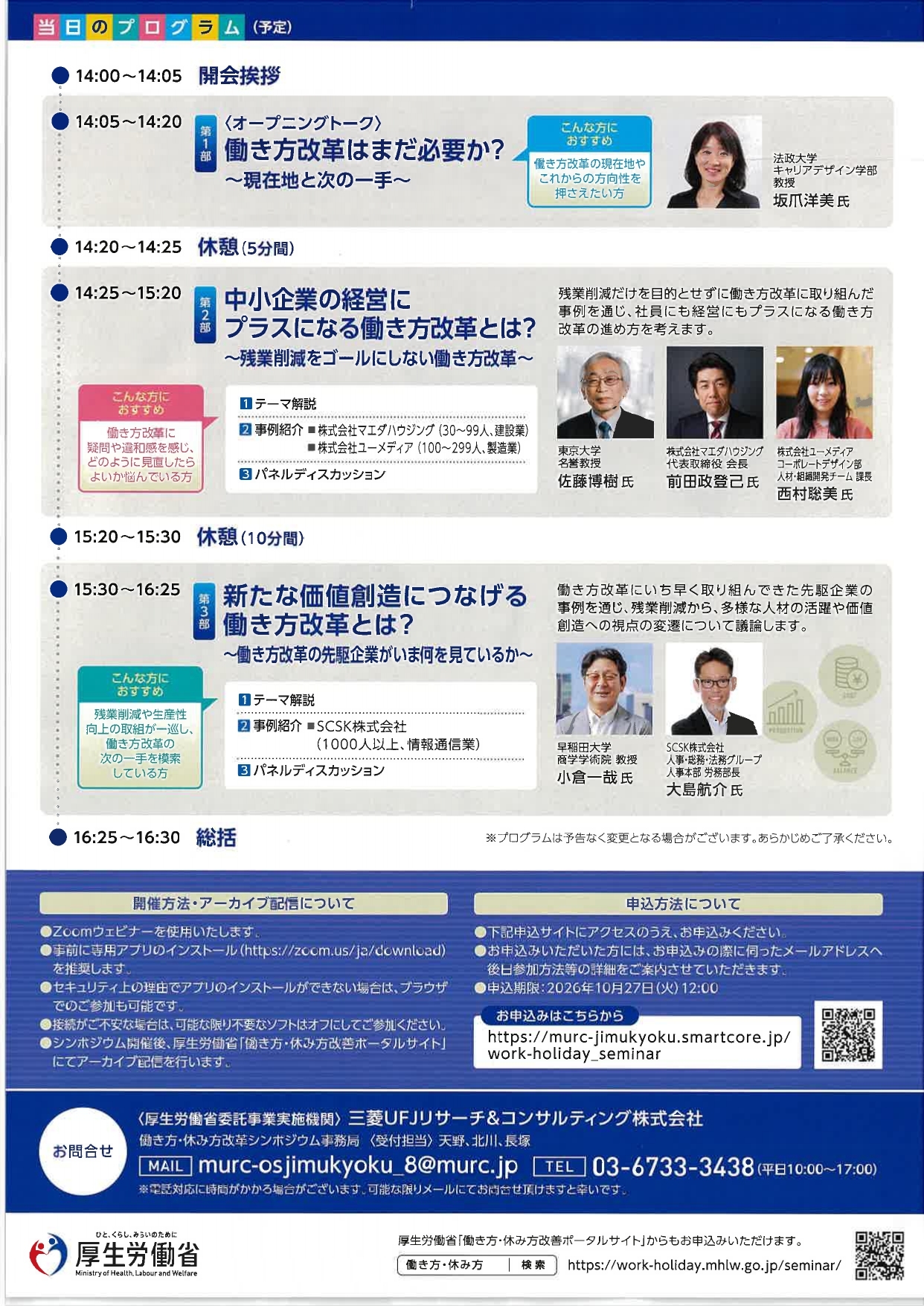 働き方シンポジウム①.jpg
