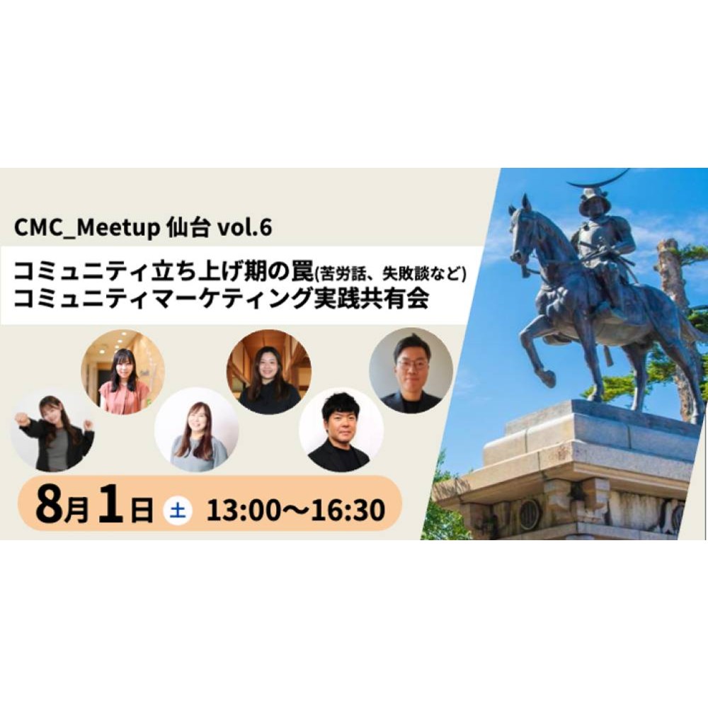 CMC_Meetup主催「CMC_Meetup仙台 第6回目」（8/1）に登壇します