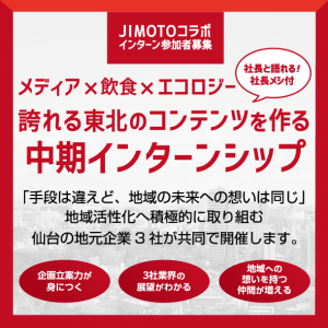 【インターンシップ】3社コラボインターンシップ開催します