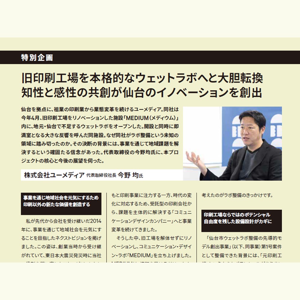 『BZ空間 夏号』(6/1発刊)にMEDIUM ウェットラボが掲載されました