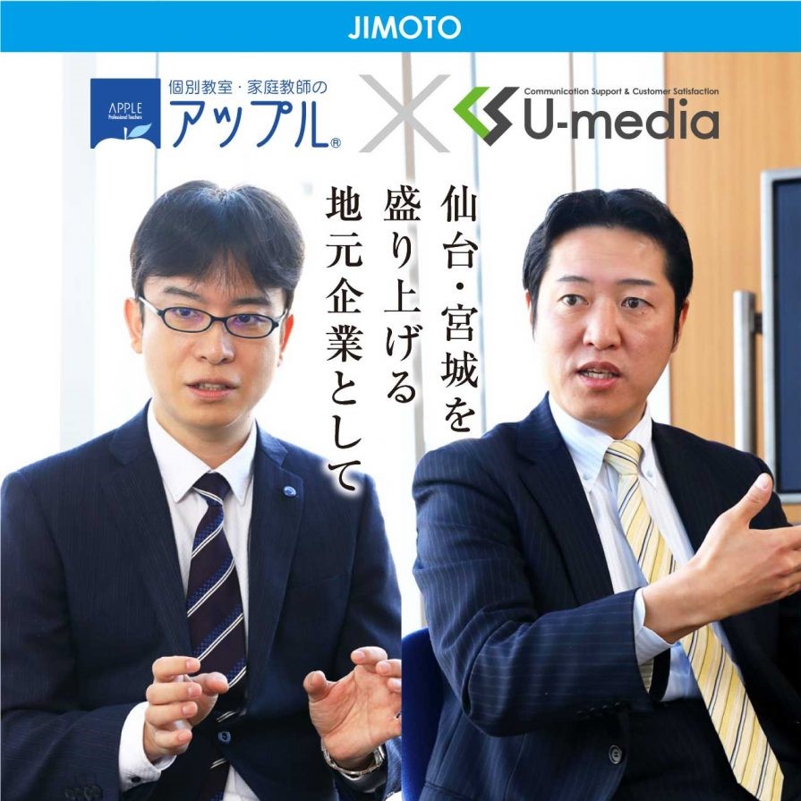 【vol.02】仙台・宮城を盛り上げる地元企業として