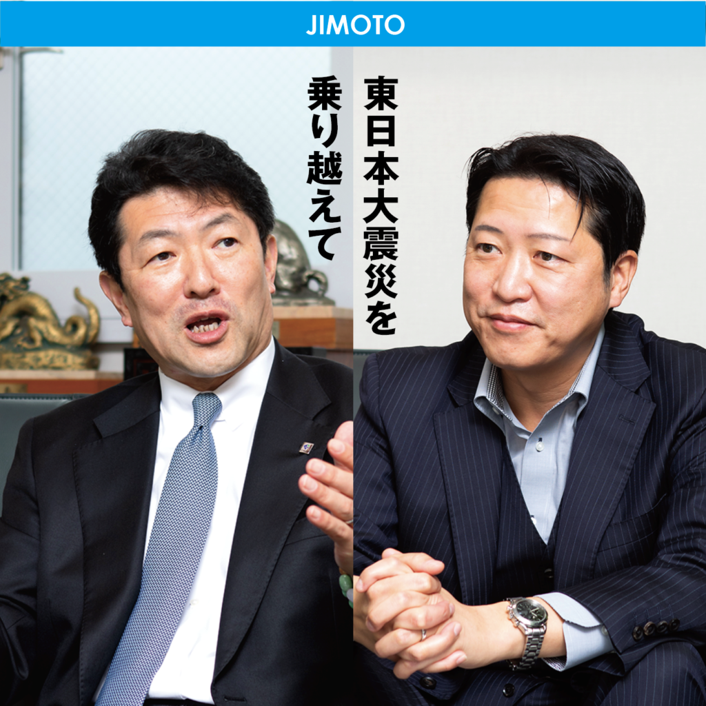 【vol.07】東日本大震災を乗り越えて
