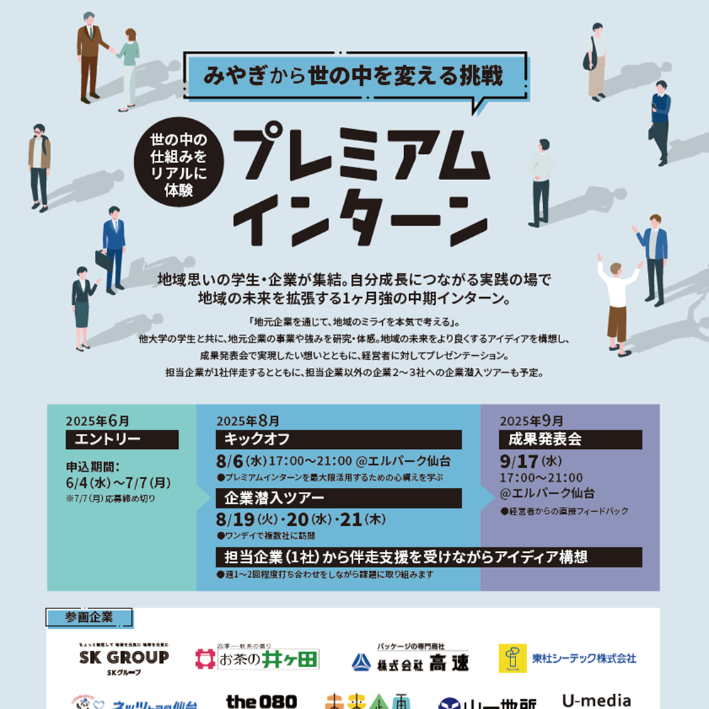 JIMOTOコラボインターン2025を開催します