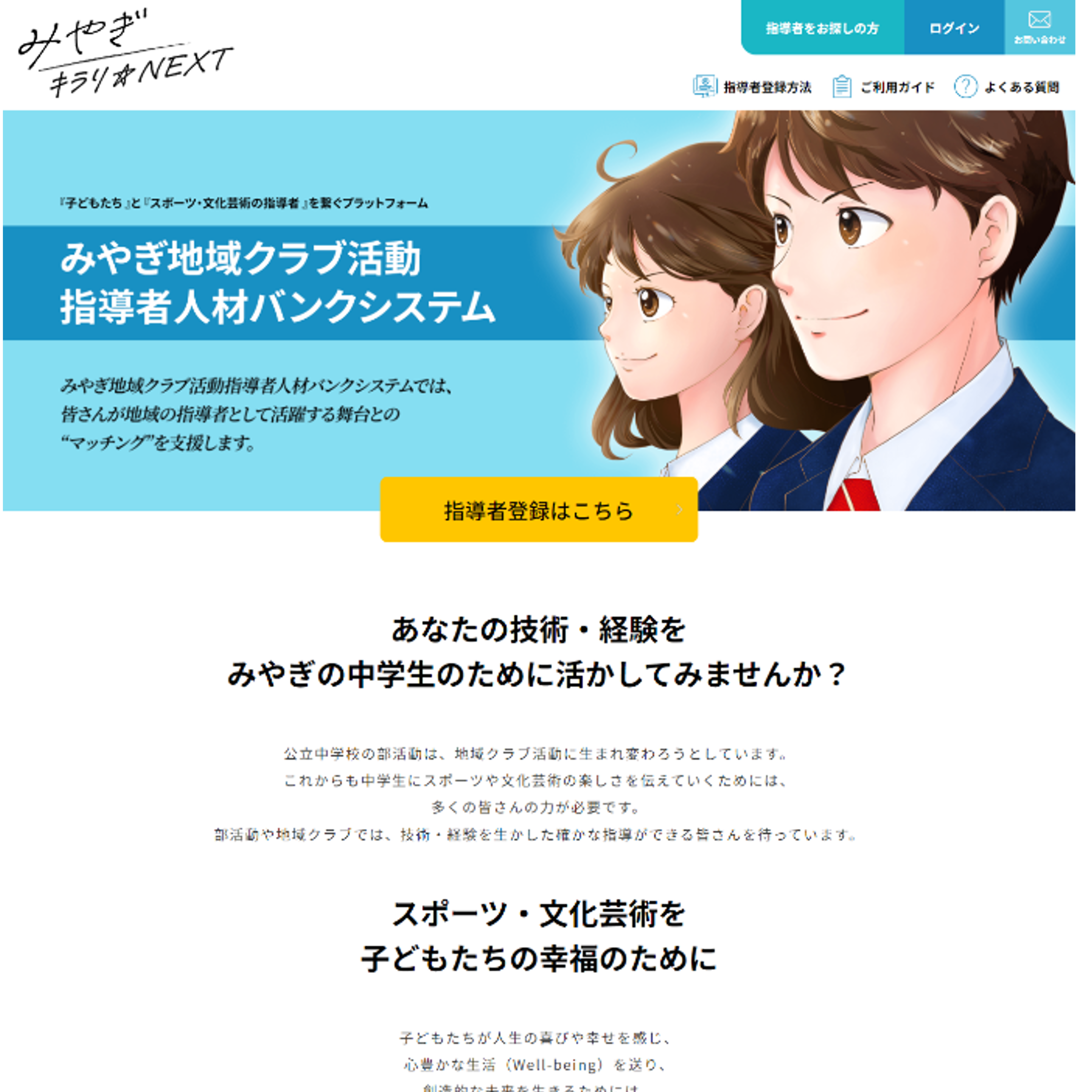 みやぎ地域クラブ活動指導者人材バンクシステム構築等業務/宮城県 スポーツ振興課様
