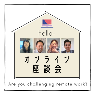 どこにいても【リモートチームワーク】を目指す！それがユーメディア流「リモートワーク」
