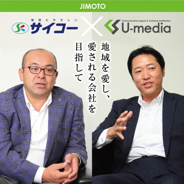 【vol.01】地域を愛し、 愛される会社を 目指して