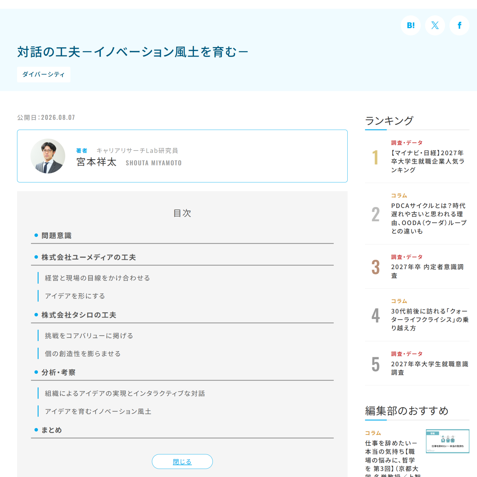 「マイナビキャリアリサーチLab」に、当社の事例及び分析記事が掲載されました