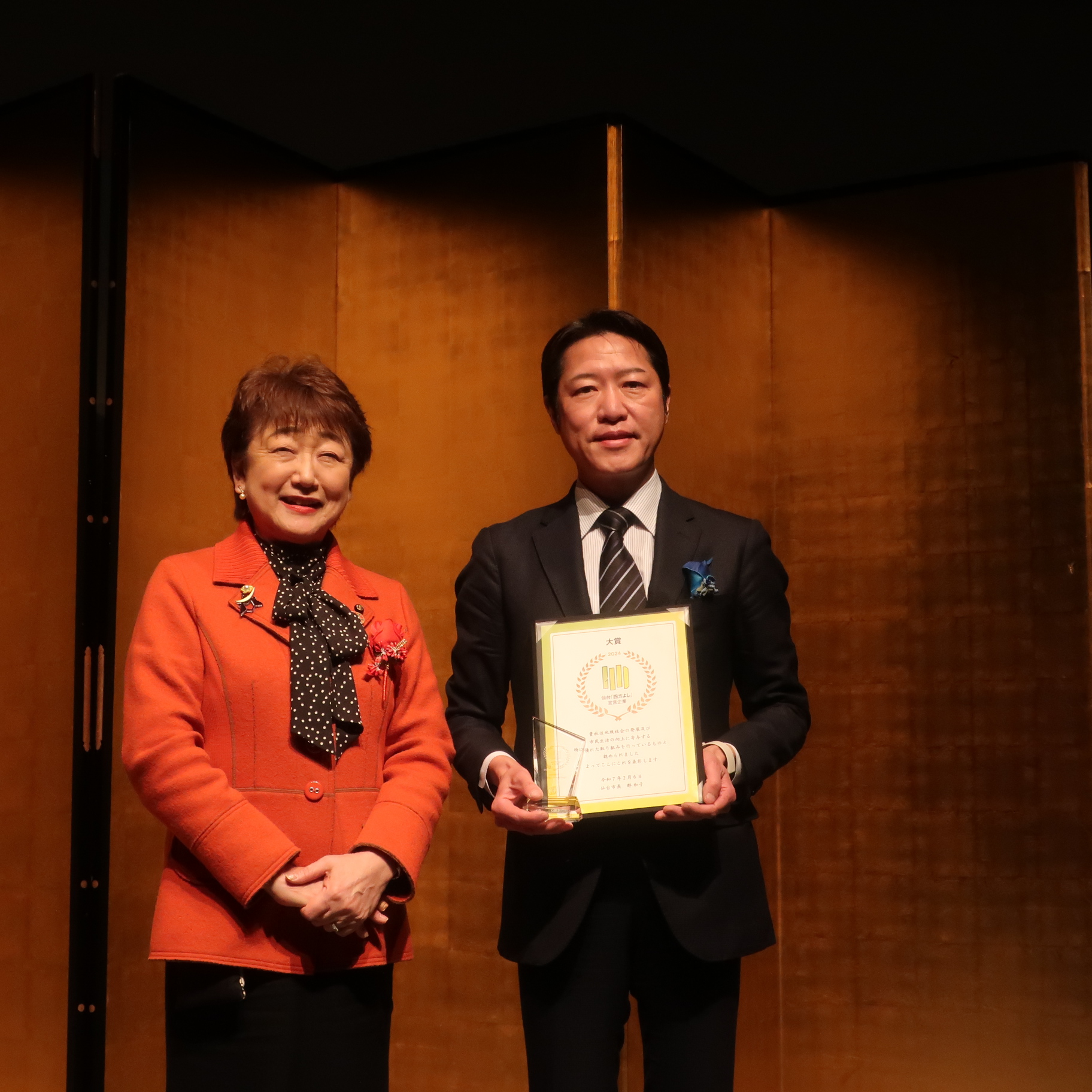 令和6年度『仙台「四方よし」企業表彰』の【大賞】を受賞しました