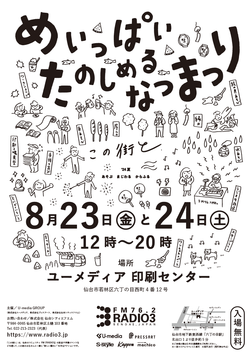 【開催の様子を写真でご紹介!】「この街と24’夏 ~あそぶ まじわる からふる~」8/23&8/24 めいっぱい楽しめる夏祭りを開催しました