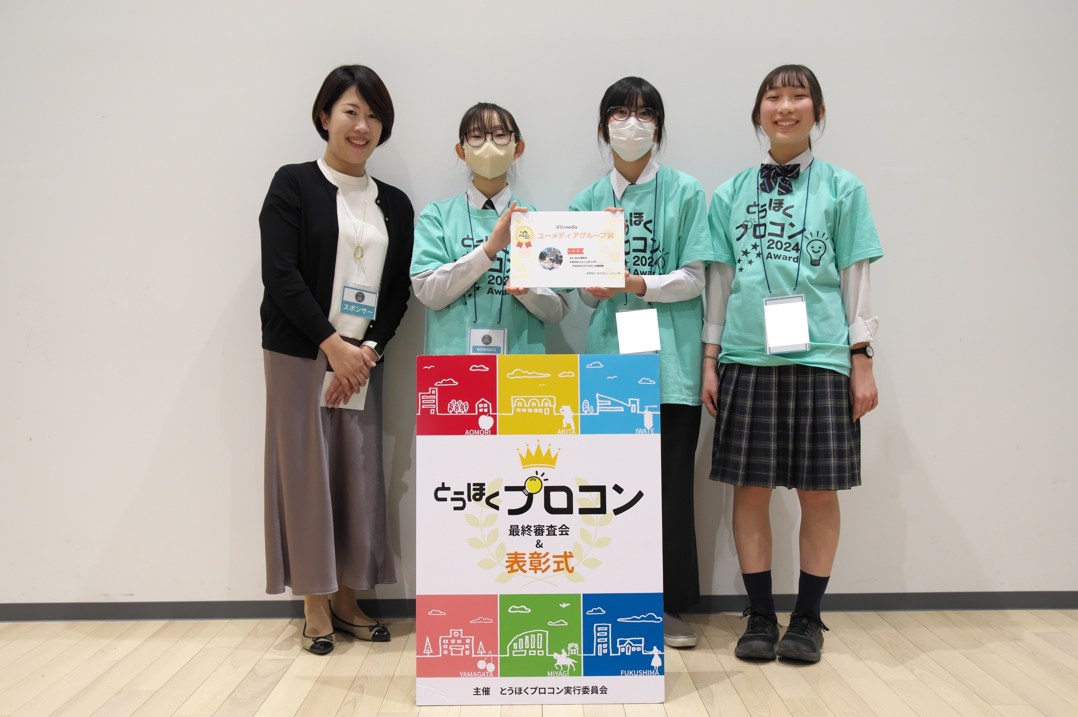 とうほくプロコン2024の副賞としてラジオ出演体験を提供させていただきました
