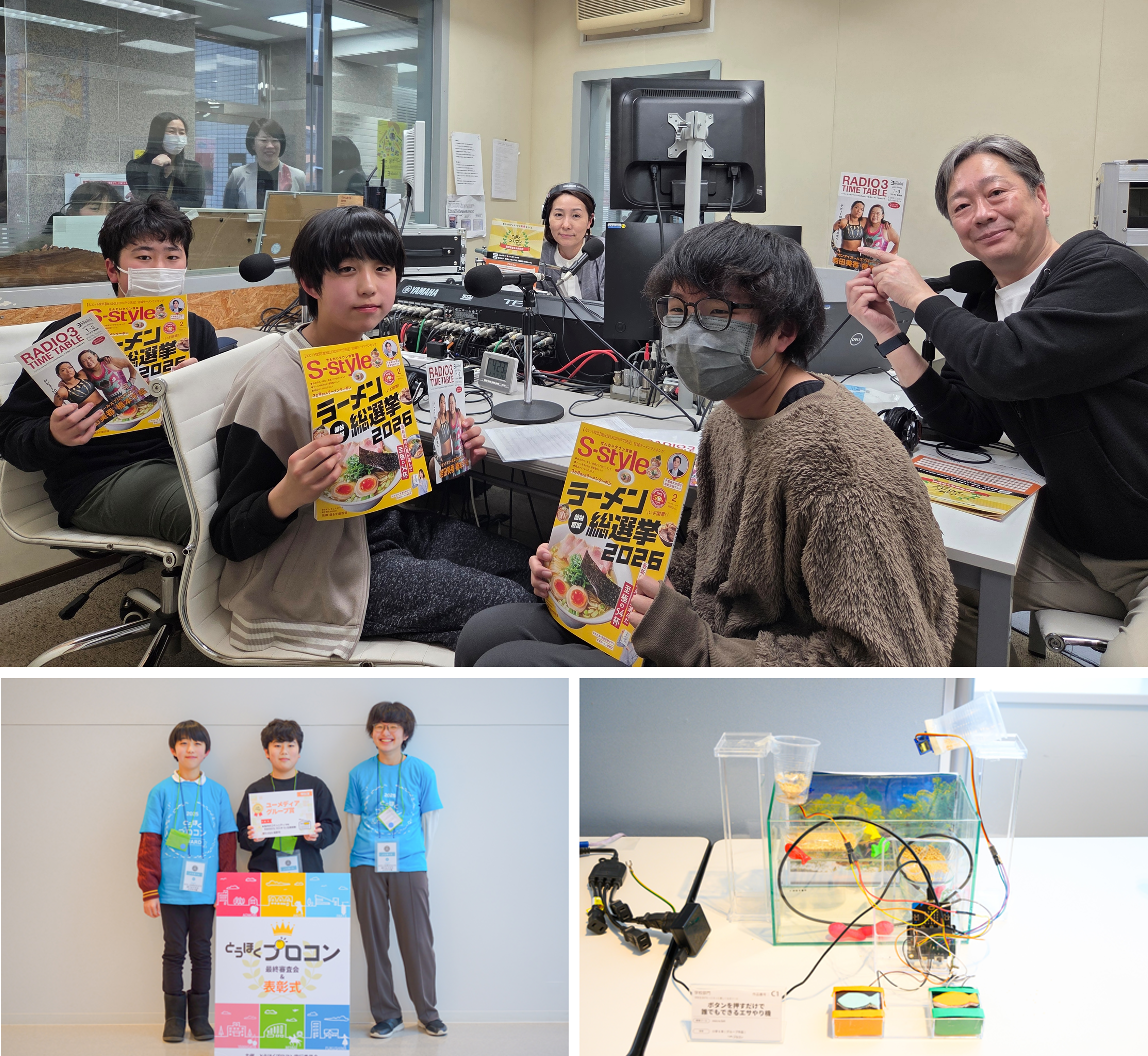 とうほくプロコン2025の副賞としてラジオ出演体験を提供させていただきました