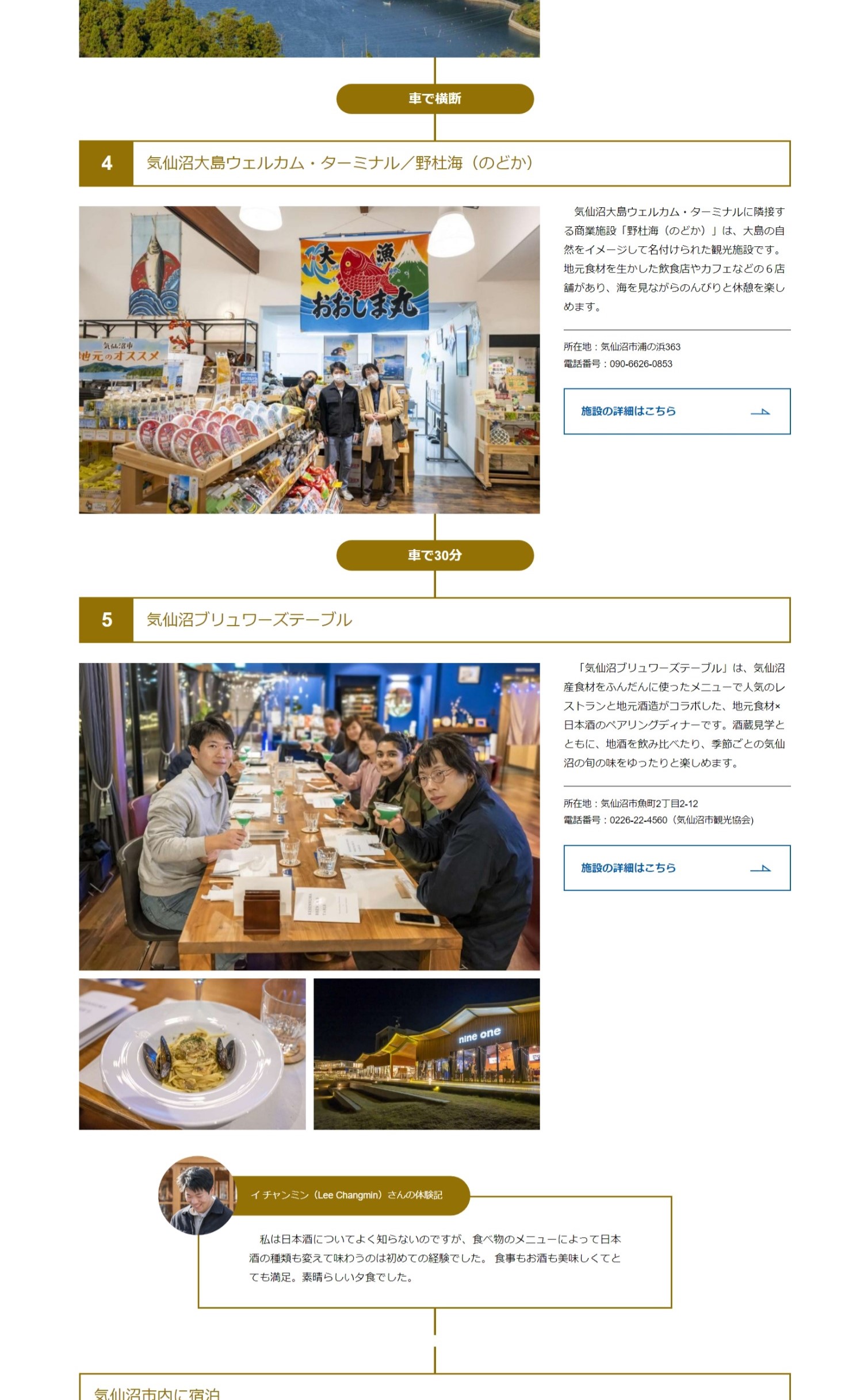 みやぎ復興のたび／宮城県復興支援・伝承課様 │ 株式会社ユーメディア