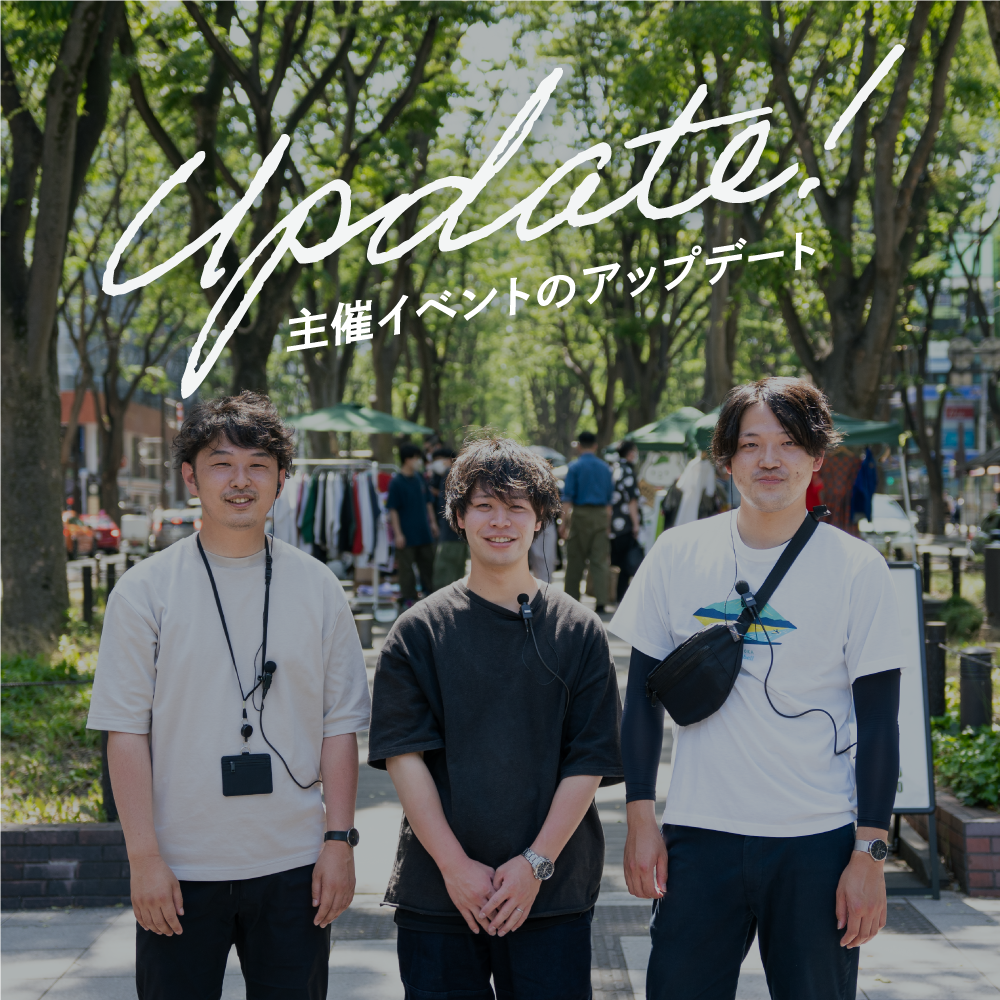 『主催イベントのアップデート』「戻る」のではなく、「再開」でもなく、「新しい価値」へ