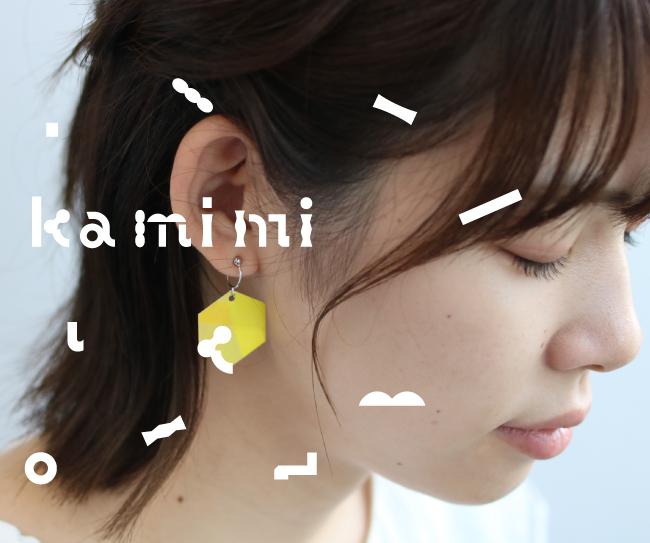 紙のアクセサリー『kamimi（カミミ）』で、印刷の魅力を耳元に。