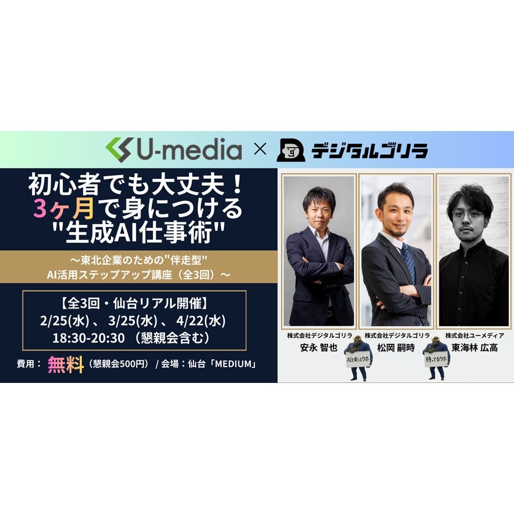 生成AIを「便利そう」から「頼れるパートナー」へ　共催セミナー開催します