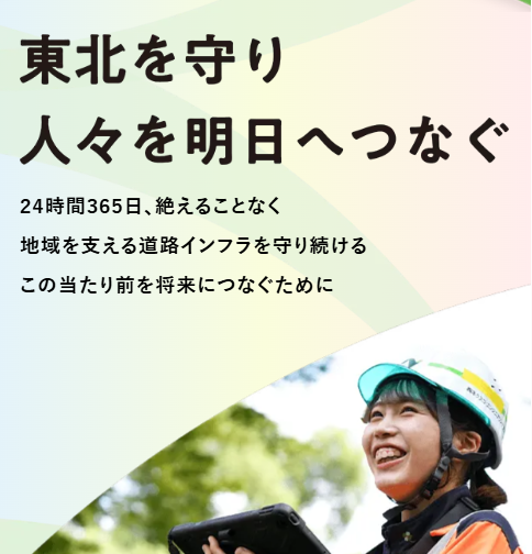 新卒・経験者をターゲットとした「採用サイト」制作／ネクスコ・エンジニアリング東北様