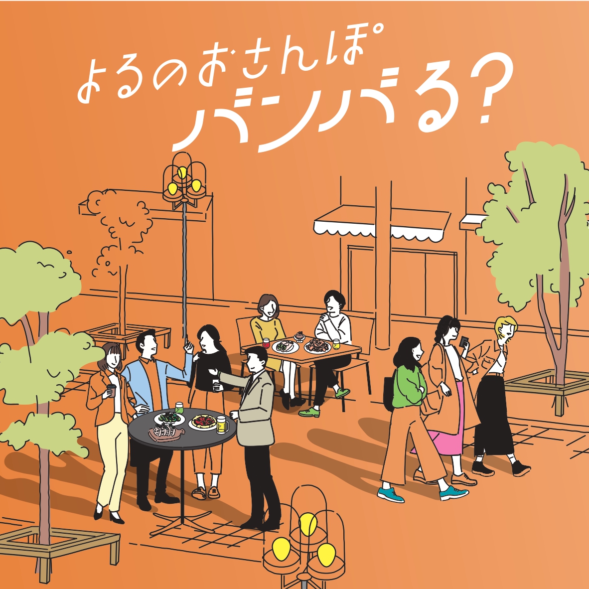 10/17~20 一番町四丁目商店街「Bang BAR SENDAI(バンバルセンダイ)」開催します