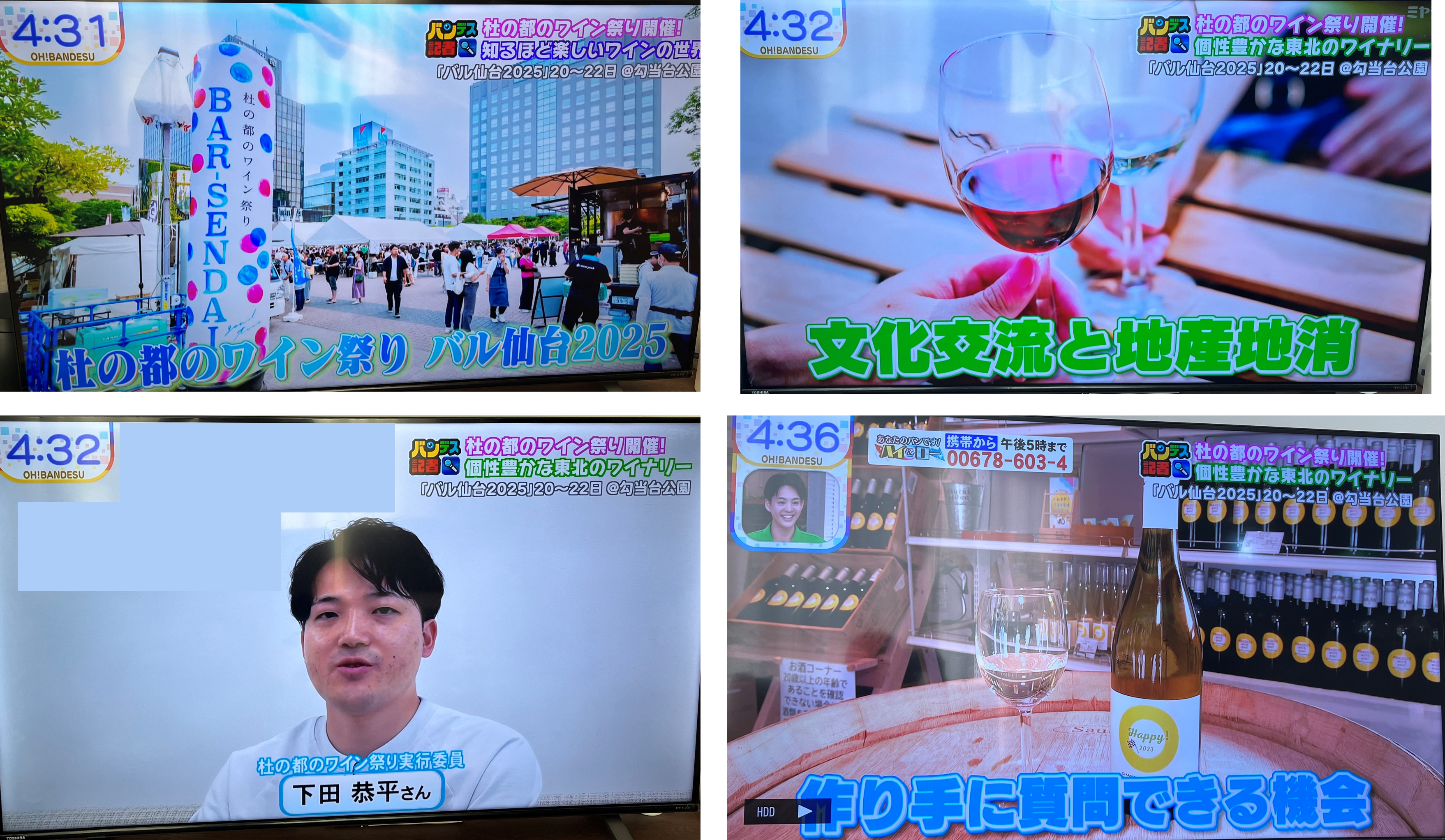 メディア掲載】ミヤギテレビ「OH!バンデス」でバル仙台の特集が放送