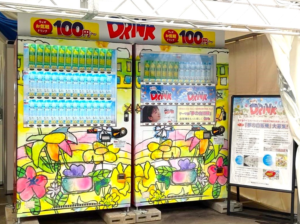 自動販売機のラッピングイラスト募集企画/サン・ベンディング東北様