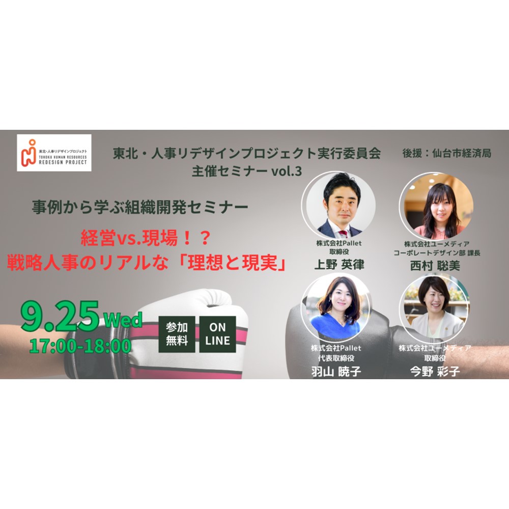 9／25「事例から学ぶ組織開発セミナー」開催します