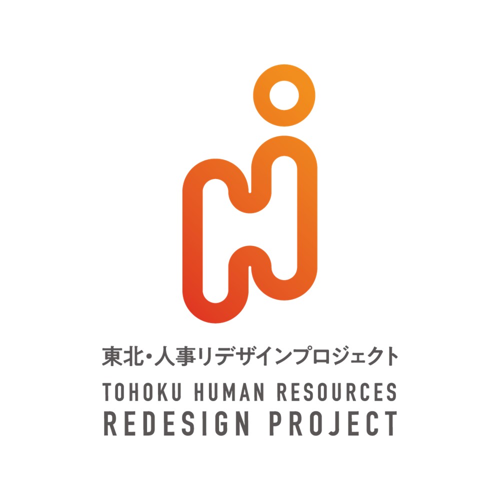 11月19日に青葉の風テラスにて“企業成長につながる戦略人事の在り方を考える”創発イベント開催します／東北・人事リデザインプロジェクト