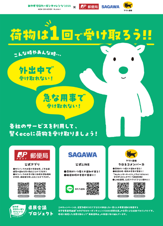 地域の人と環境を健やかにするアクション 「みやぎゼロカーボン