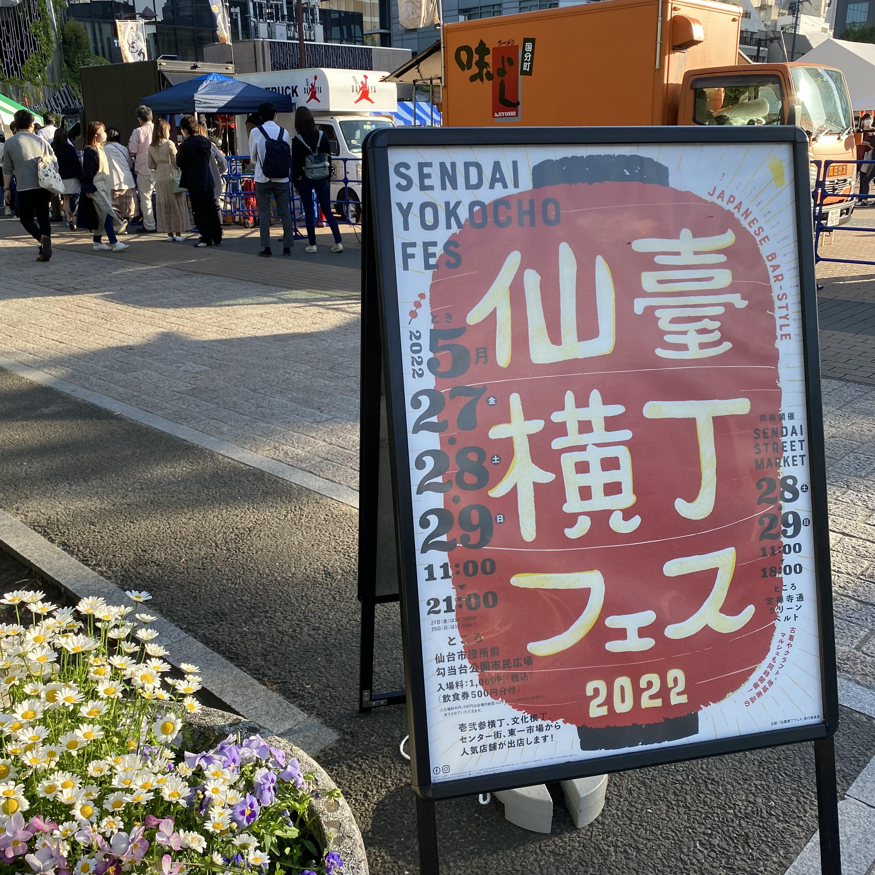 ※内容一部変更【3年ぶりの開催】 東北の地元酒を横丁文化とともに味わう「仙臺横丁フェス2022」