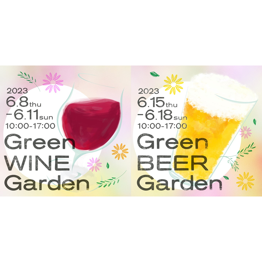 ２週にわたって開催！ Green WINE Garden（6/8～6/11）Green BEER Garden（6/15～6/18）